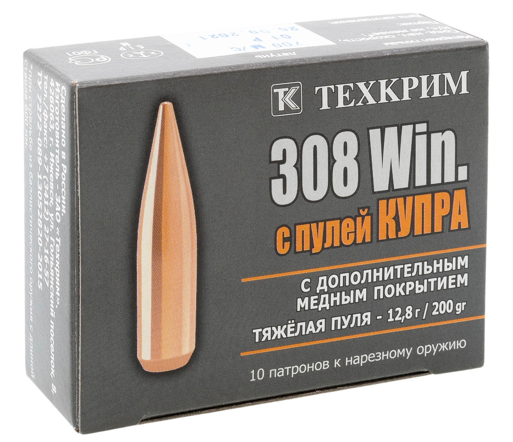 308win КУПРА 12,8гр (Техкрим)