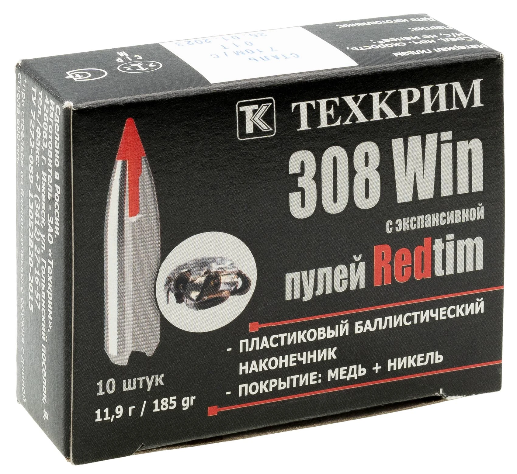 308 win Redtim 11.9 гр.