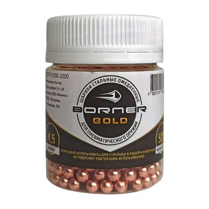 Шарик омедненный "Borner Gold" к.4,5 мм (500 шт.)