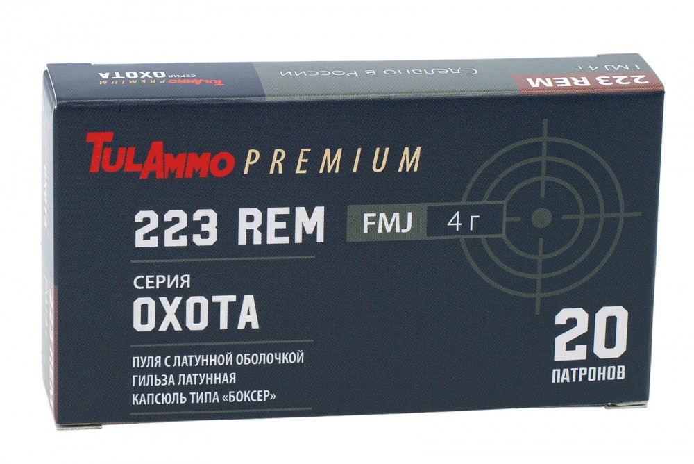 223R (5,56х45) FMJ 4,0гр. "Охота" ТПЗ