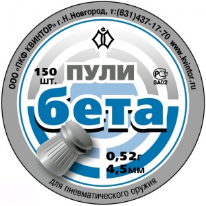 Пуля пневм. "Бета" (150 шт) 0,52 г